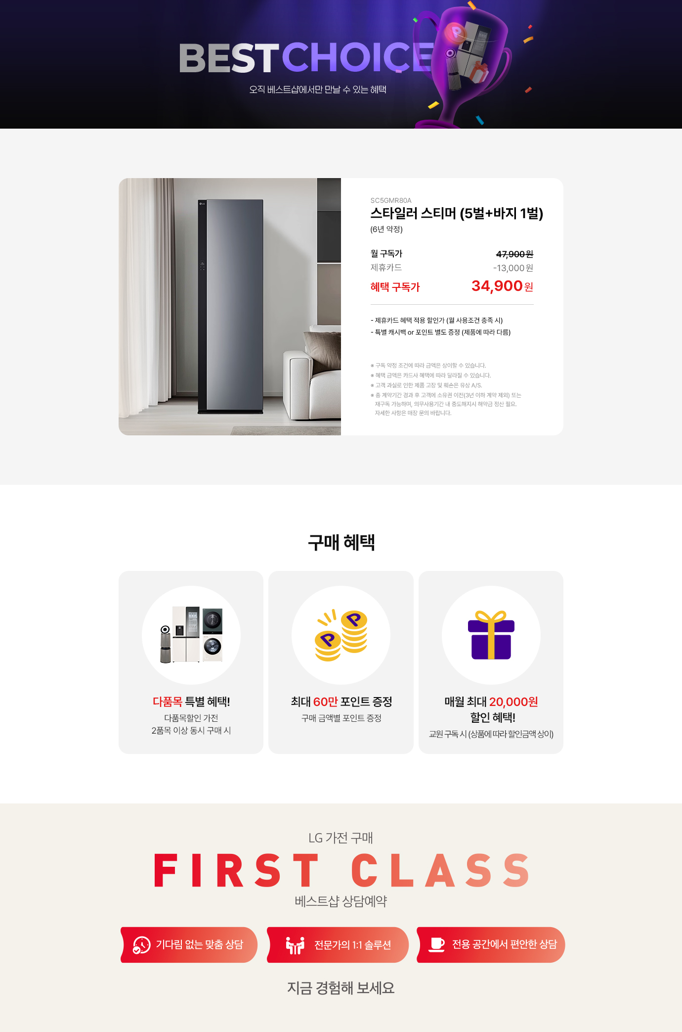 베스트초이스 스타일러
